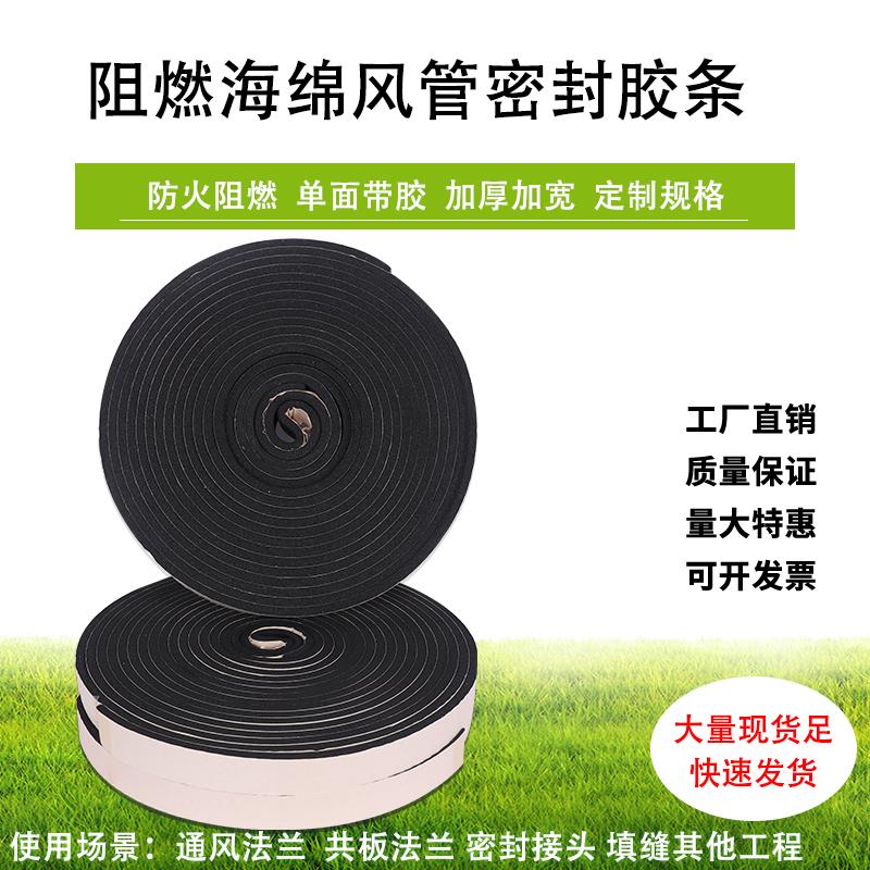风管法兰密封胶条风管密封胶带共板法兰胶条风管橡塑阻燃密封胶条