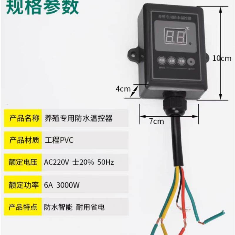 养殖电地暖防水防潮温控器畜牧猪场加热板温度调节开关面板控制器