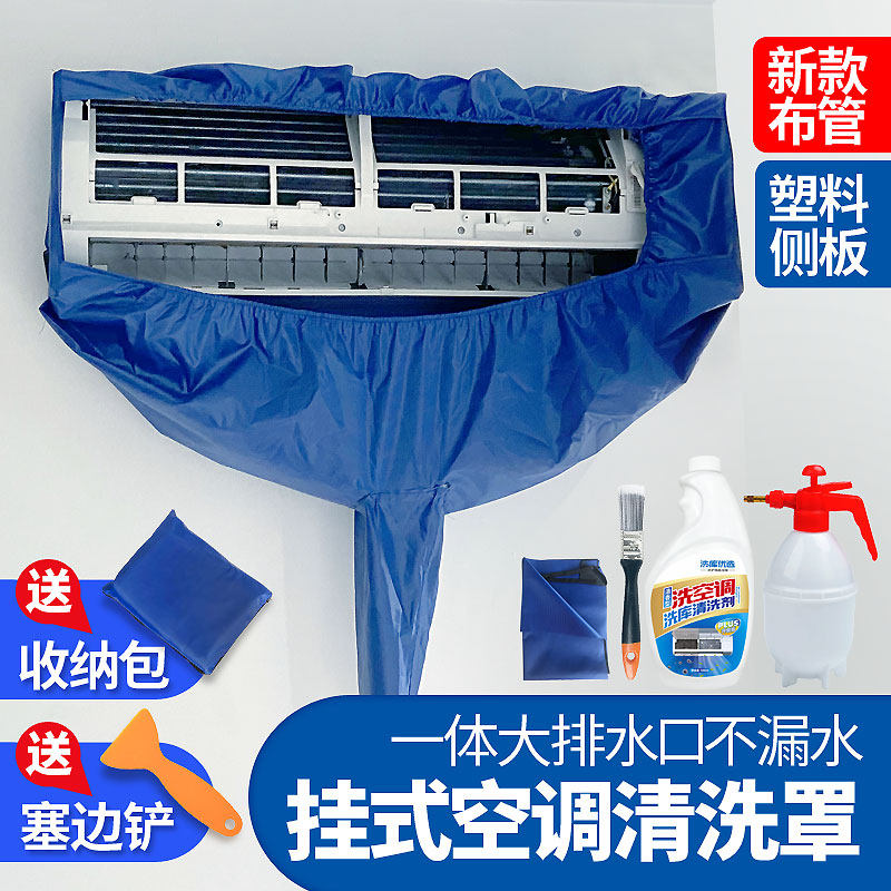 空调清洗罩接水罩家用挂式防水罩专业布管排水袋通用全套清洗工具