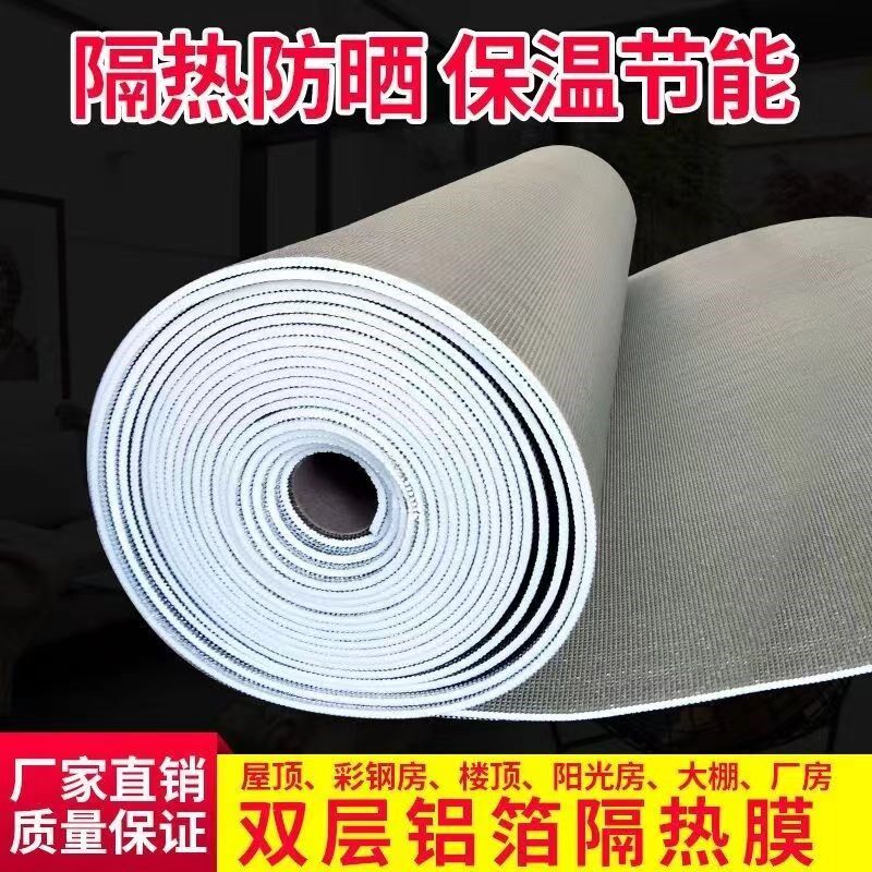 双面铝珍珠棉保温隔热膜屋顶阳光房窗户汽车遮阳防晒防水防潮膜