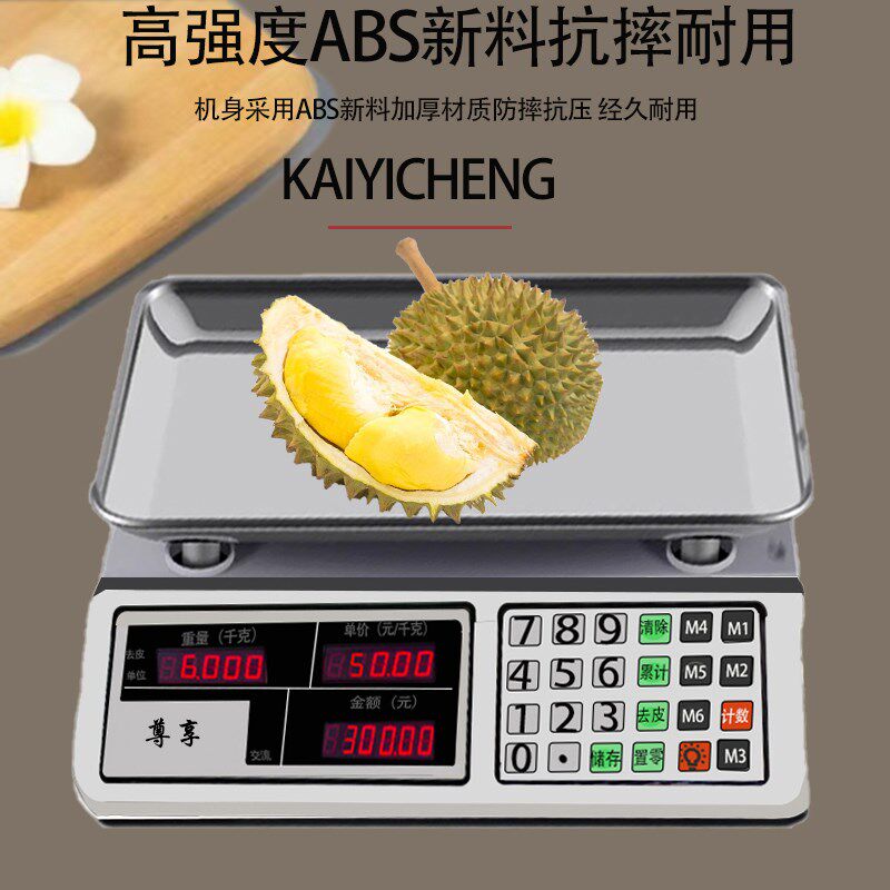 台秤钢按键电子秤商用摆摊秤水果称重精准小型一体称高精度超市
