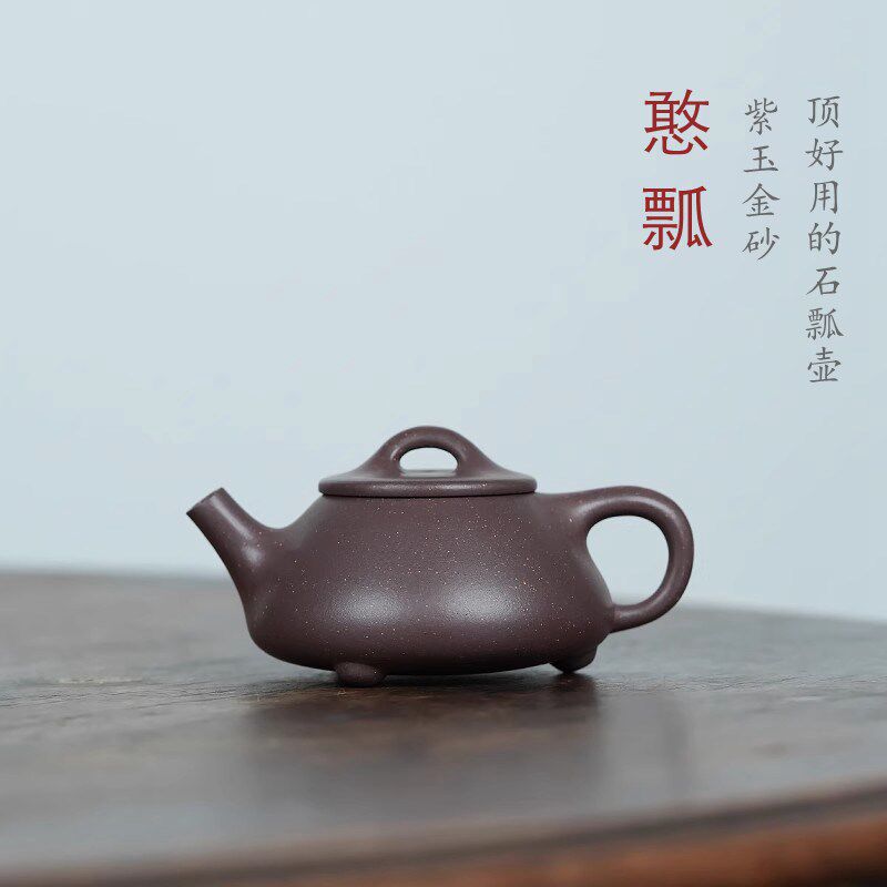 黄龙山原矿紫泥紫玉金砂憨瓢石瓢壶 宜兴手工紫砂壶泡茶壶小品壶