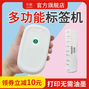 乐敏云L11家用标签打印机小型迷你类似D11/P11/B100热敏贴纸手持
