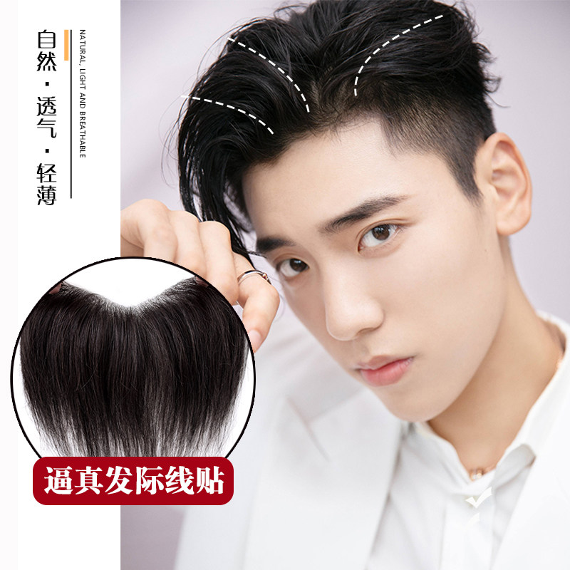 发际线假发帖隐形前额男士补发片全真发男空气刘海M型假刘海