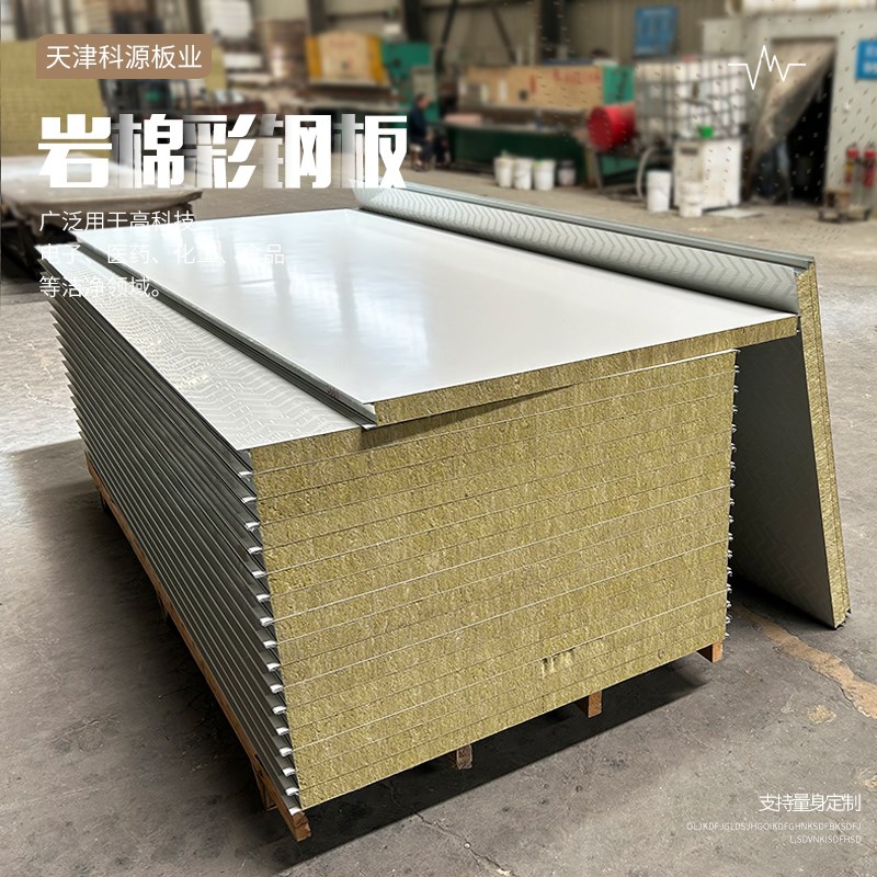 岩棉板隔断吊顶彩钢板复合夹芯净化板防火保温厂房车间医院隔墙板