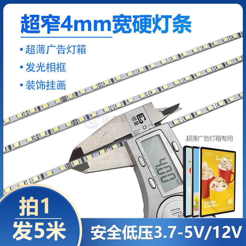 3.7v5v12v硬灯条4MM灯条高亮led灯条 超薄灯箱灯条 广告灯箱灯条图片