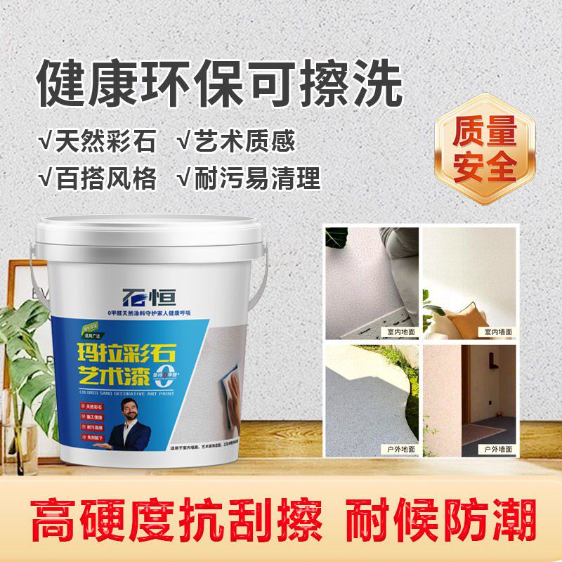 玛拉彩石涂料墙面翻新材料艺术漆真石漆室内外墙面漆家装免刮腻子