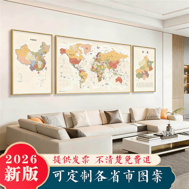 2026新版中国世界地图挂画客厅现代简约有框办公室墙面装饰可定制