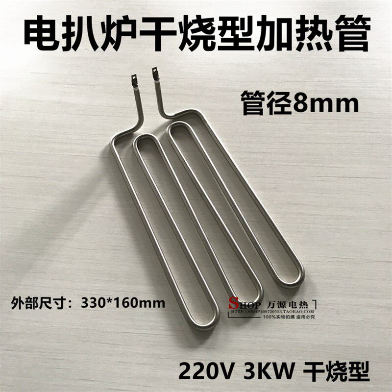 304不锈钢电扒炉电热管 铁板烧干烧加热管商用厨具发热管220V3KW