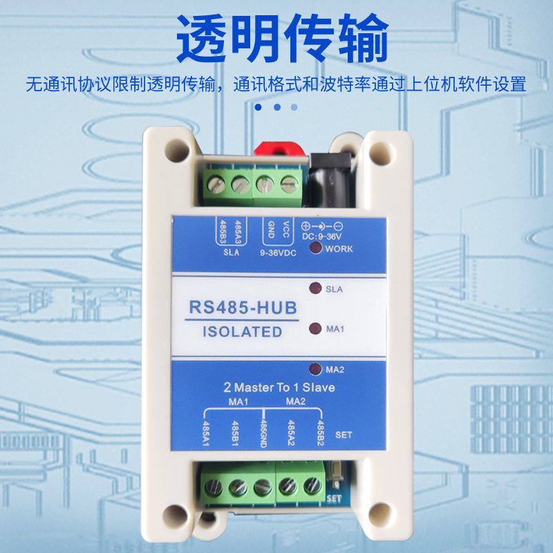 RS485集线器工业级 二主一从磁耦隔离中继器 多从端扩展设备