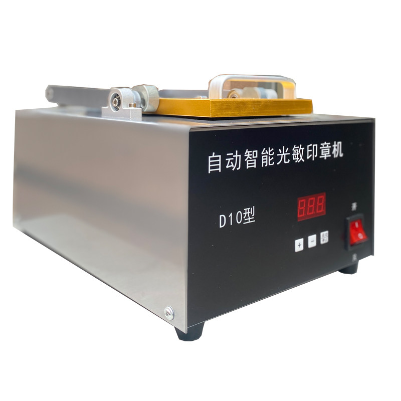 自动智能曝光【大幅面14*9厘米】光敏机刻章机器印章机刻印章机制