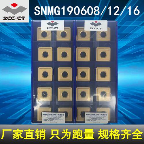 株洲大四方通槽数控车刀片SNMG190608 190612 190616 YBC251 252