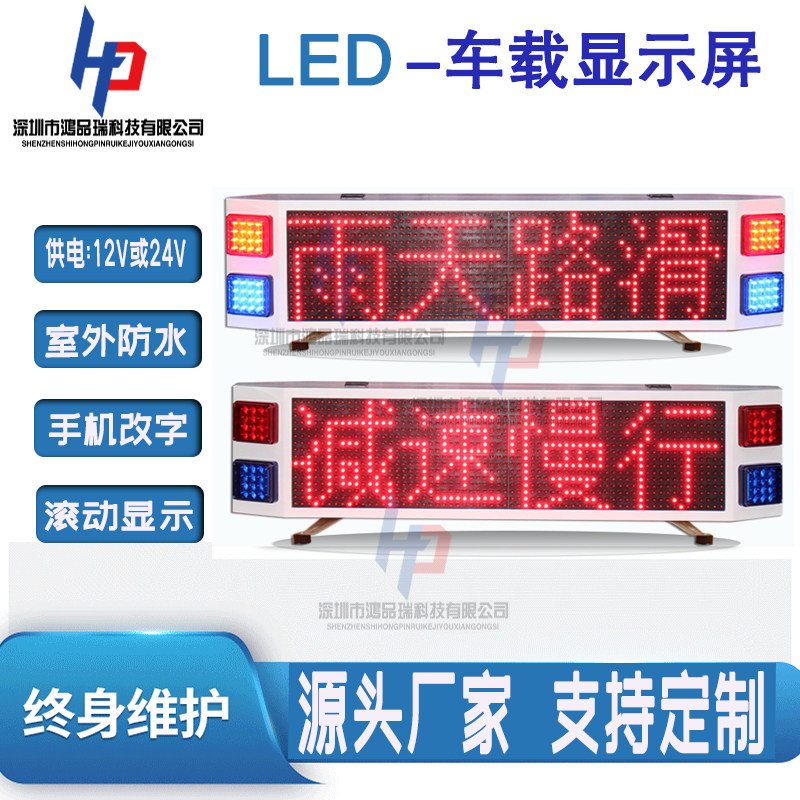 五十铃皮卡车显示屏道路施工养护车led电子情报屏滚动车载警示屏
