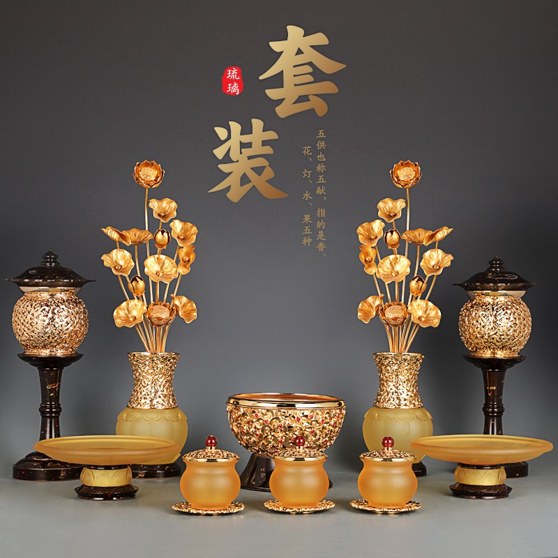 琉璃佛具套装供财神关公家用全套敬神佛前香炉供水杯供盘供佛灯