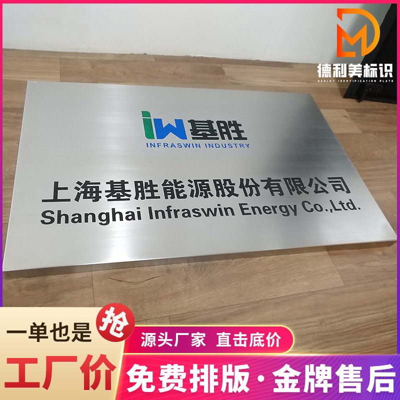 不锈钢牌拉丝厂牌钛金门牌广告招牌奖牌仿古授权竣工腐蚀铜牌
