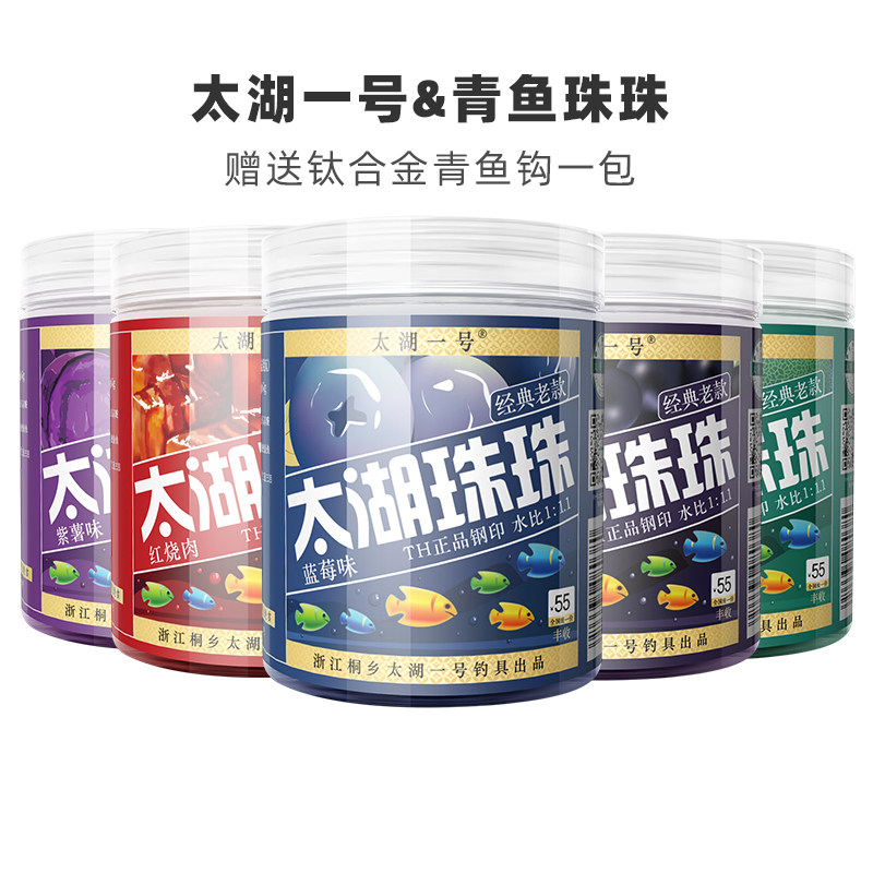 太湖一号青鱼珠珠饵硅胶软珠沉水钓鱼饵料红烧肉蓝莓大物颗粒巨物