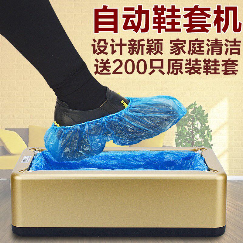 鞋套机家用全自动踩脚新款办公一次性鞋膜机智能鞋套盒客厅脚套机
