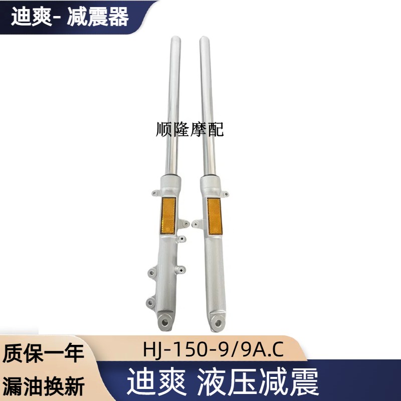 适用摩托车配件迪爽HJ150-9/9A 前减震器碟刹鼓刹前叉避震器