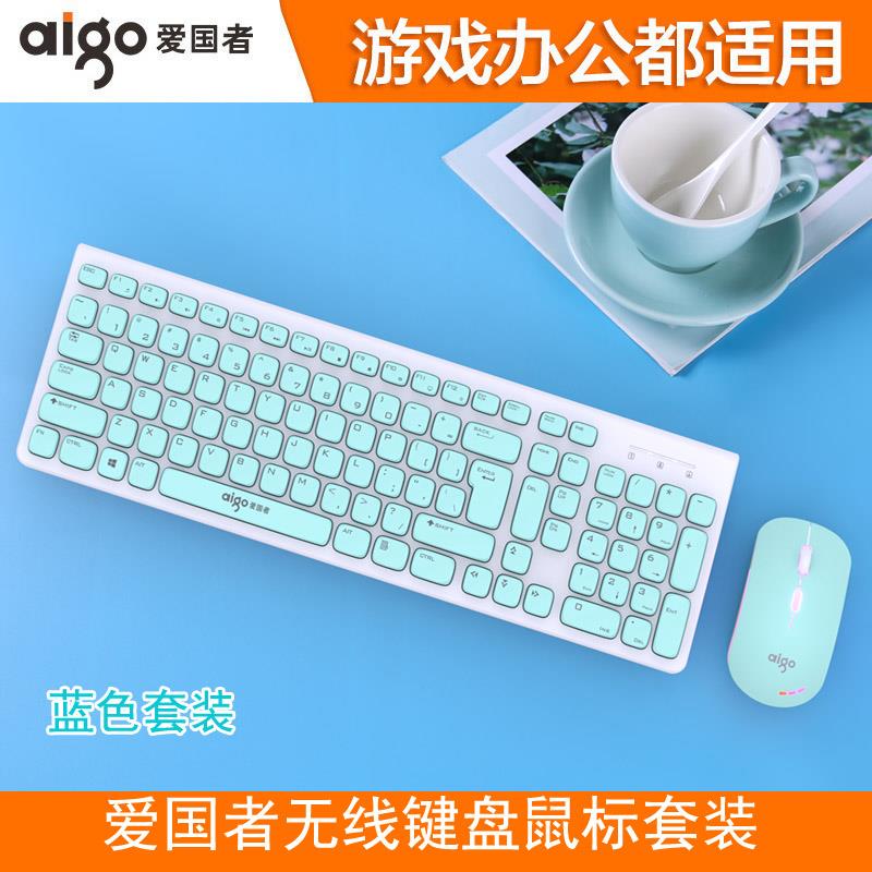 爱国者巧克力无线键盘鼠标套装家用办公粉色蓝色台式电脑笔记键鼠