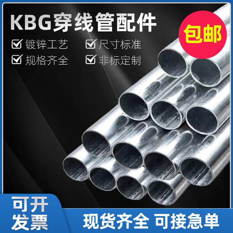 KBG/JDG穿线管20金属电线管25热镀锌走线铁线管可弯电线套管配件