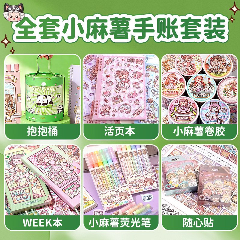 小麻薯手帐套装礼盒女孩生日礼物新年礼贴纸手账本笔记本学习用品