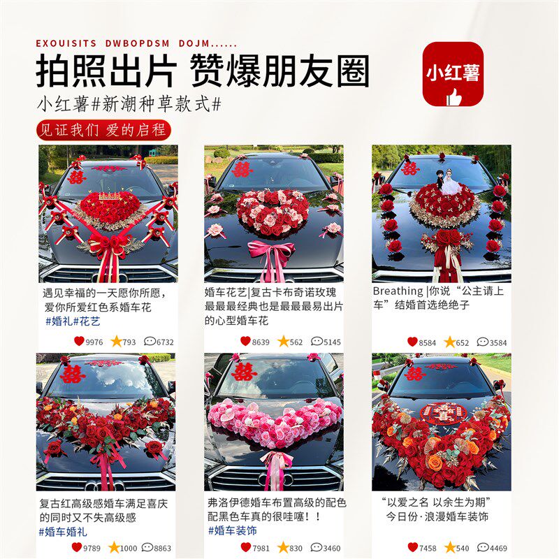 主婚车装饰车头花结婚车队拉花花车全套头车花布置2025仿真花吸盘