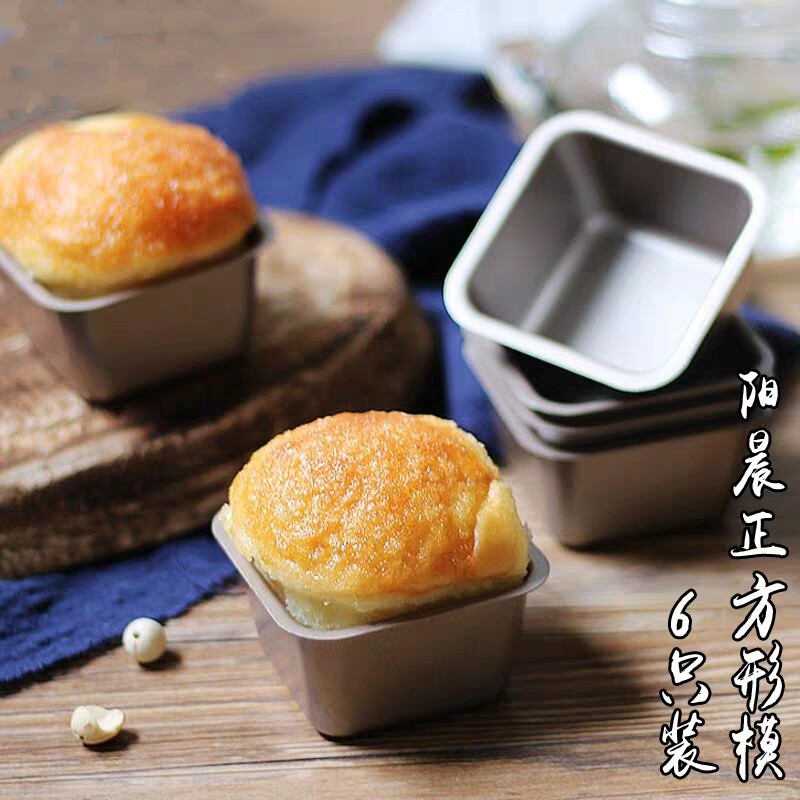 阳晨烘焙工具面包模具土司盒不沾古早蛋糕模长方形6只装吐司模具