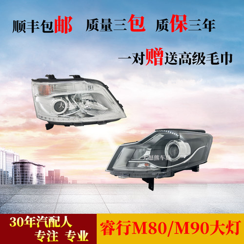 适长安睿行M80原厂前大灯总成M90手电筒调左右前照灯远近光汽车灯