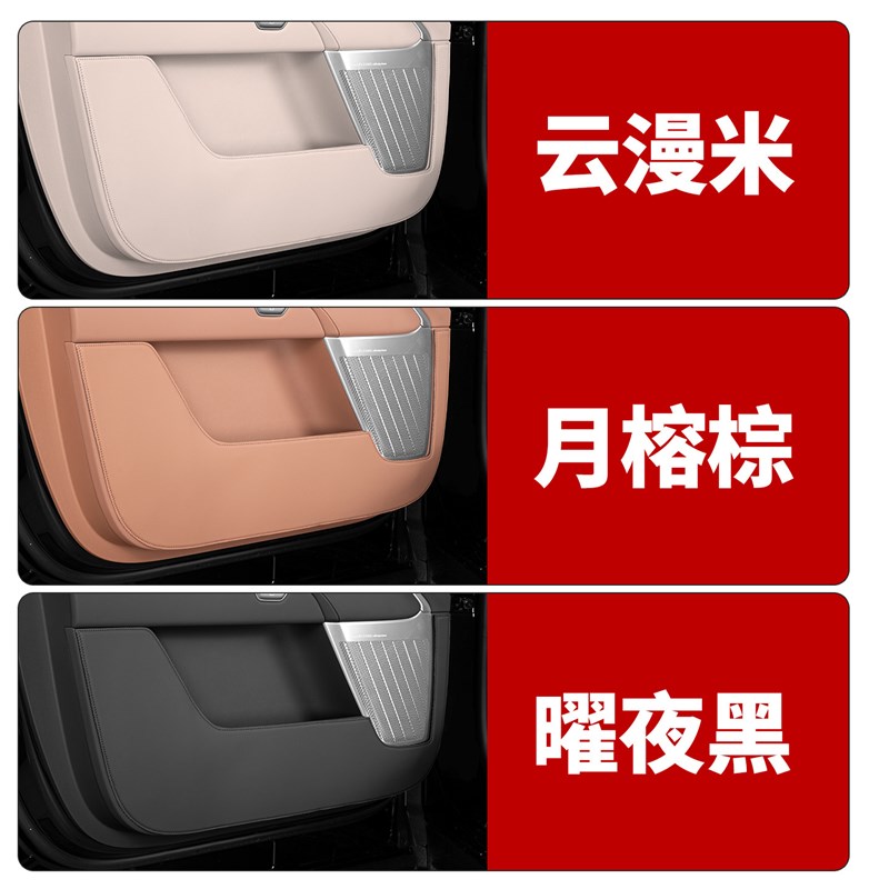 适用于乐道L90车门防踢垫皮革防护垫门板保护贴汽车内饰改装配件