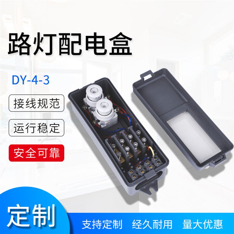户外防水接线盒路灯照明塑料阻燃配电盒室外路灯杆电气开关穿线盒