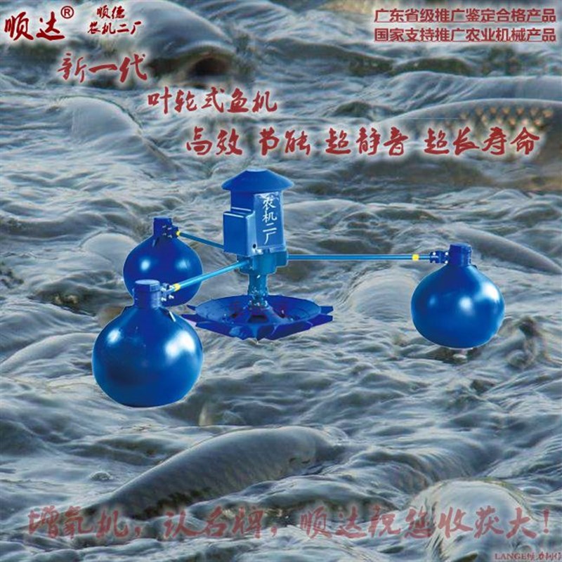 顺德农机二厂池塘鱼塘1.5kw叶轮增氧机充氧泵养鱼机