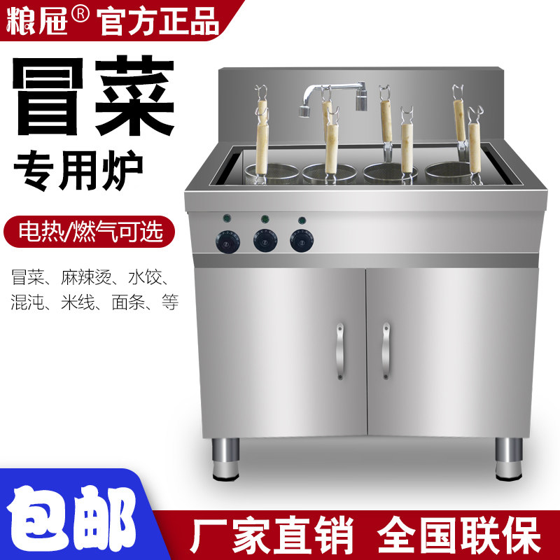 冒菜炉商用煮麻辣烫锅机电热煮面炉饺子炉燃气煮冒菜专用锅烫菜炉