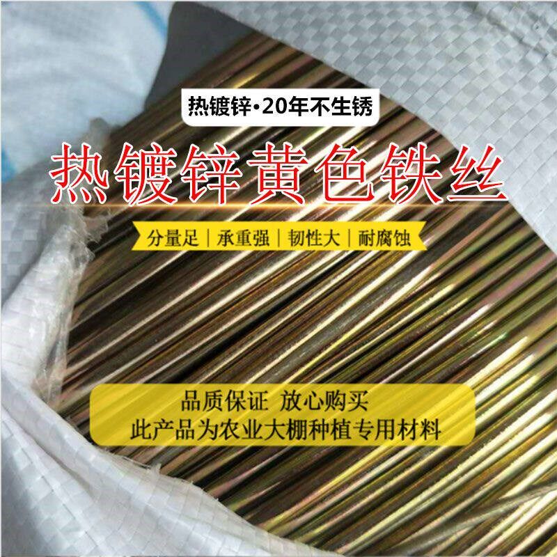 热镀锌防锈黄色铁丝铁线钢丝8号铁丝园艺铁丝手工铁丝葡萄架拉线
