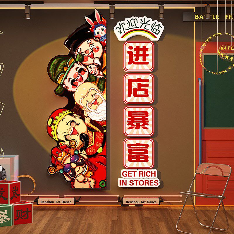 进店暴富墙贴五路财神爷烧烤肉火锅饭店墙面装饰画创意门口吸引人
