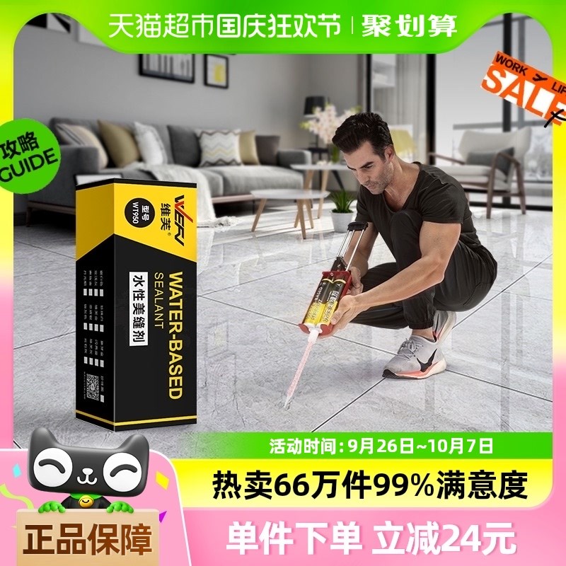维芙美缝剂十大瓷砖地砖专用品牌美缝胶防水防霉环氧彩砂填缝剂