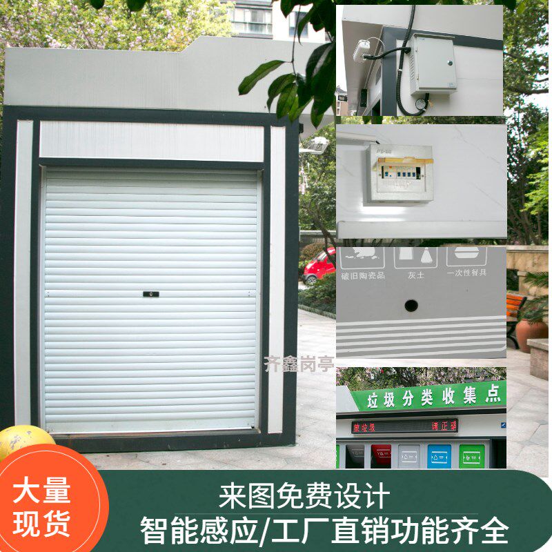 户外垃圾分类房智能回收环保收集投放站成品小区清洁屋岗亭定制