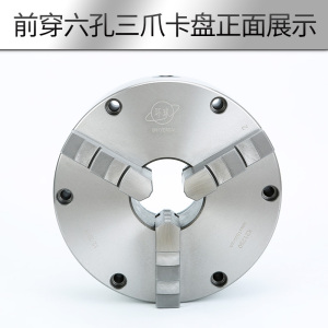 前穿六孔三爪卡盘 前穿6孔 数控机床车床环球三爪前穿卡盘K21 250