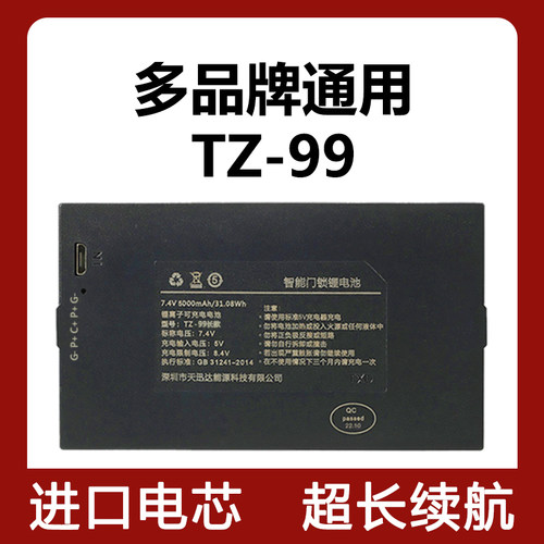 天迅达TZ99指纹锁电池TZ68-B智能门锁密码锁可充锂电池多品牌通用