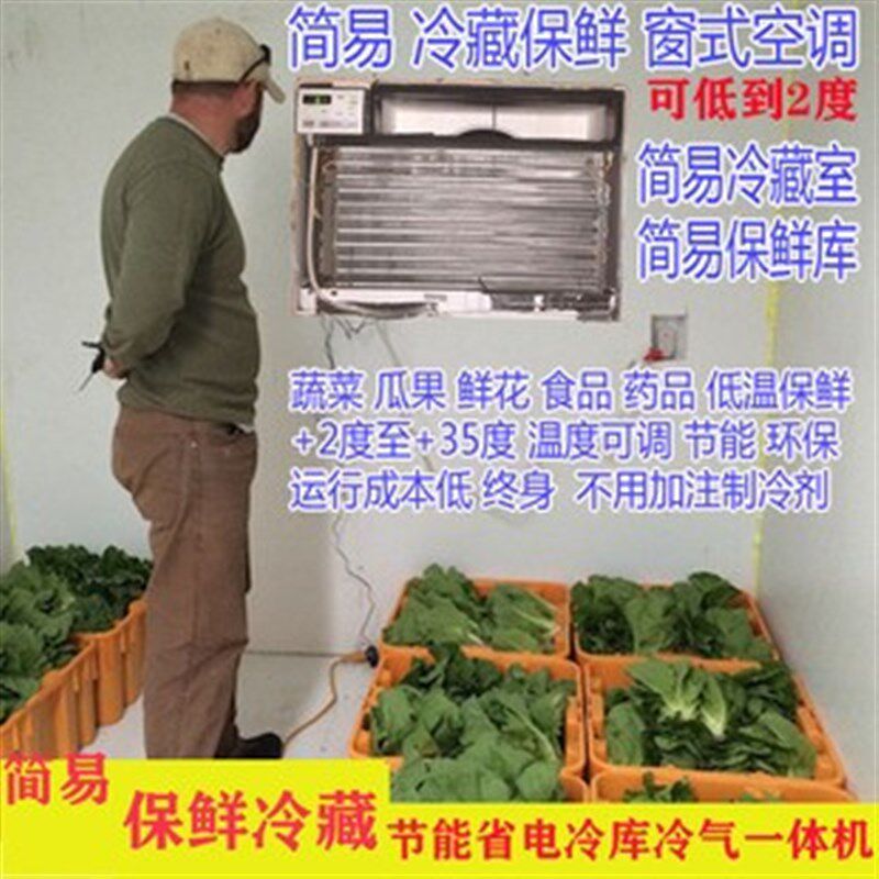冷藏库制冷机冷气机组小型冷藏库All冷藏蘑菇食用菌水果蔬菜保鲜