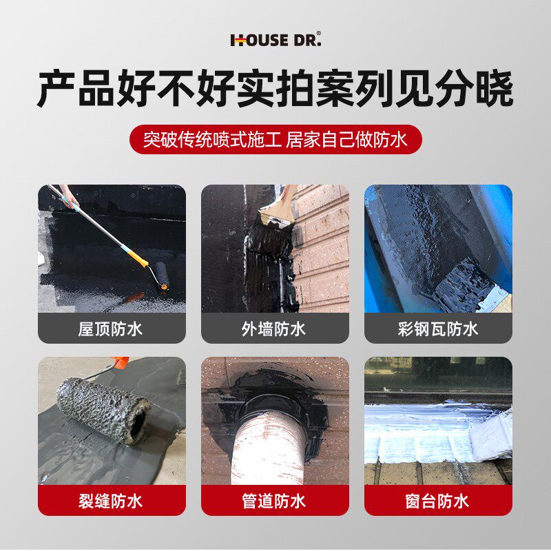 屋顶防水涂料液体卷材楼顶楼面大面积平房裂缝漏水补漏材料防漏胶
