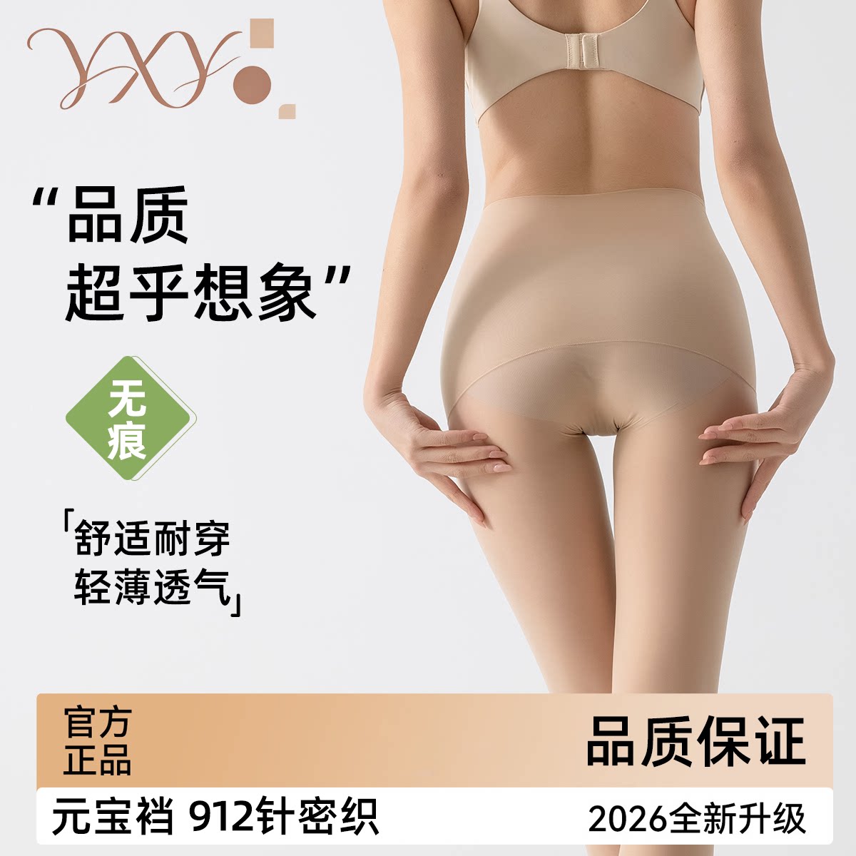夏季舒适无缝元宝档薄款丝袜