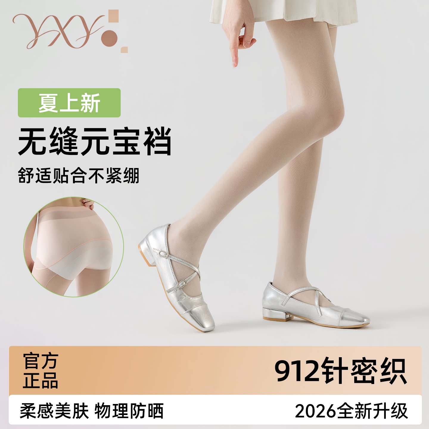 【品质款】夏季超薄0D防晒遮瑕连裤袜/打底袜
