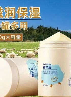 秋冬绵羊油润肤乳全身保湿滋润防干裂粗糙起皮身体乳大容量轻盈LL