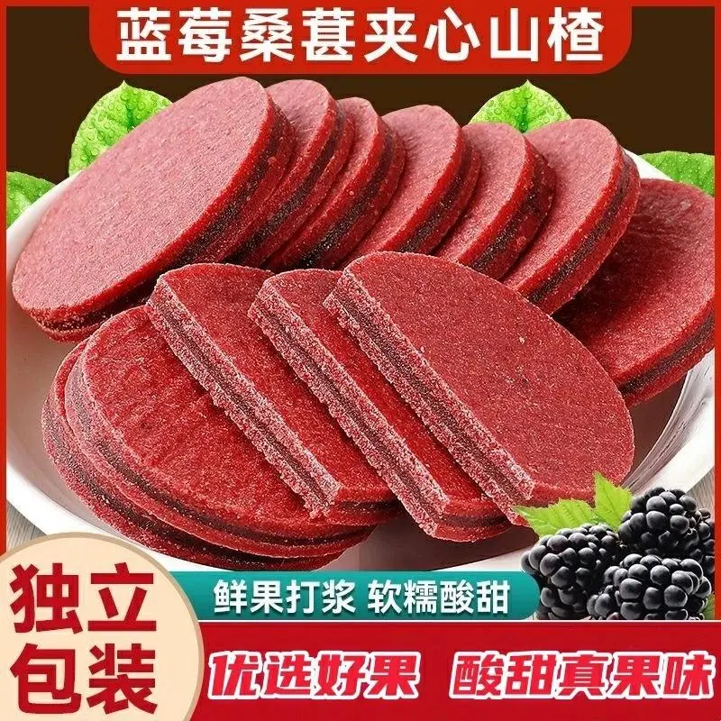 桑葚蓝莓夹心山楂片酸甜解馋休闲小零食鲜果现制独立包装N