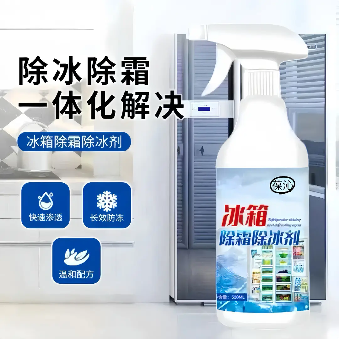 冰箱专用除冰剂去味家用去冰柜冷冻防结冰化冰清理多功能除霜N