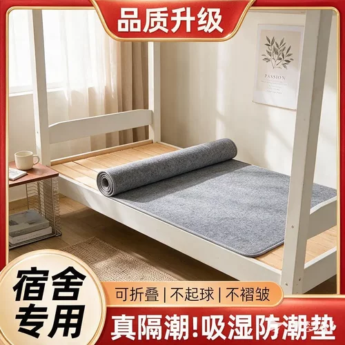 【全新升级】床垫防潮垫学生宿舍吸湿防潮隔湿毛毡垫子单人床垫LL