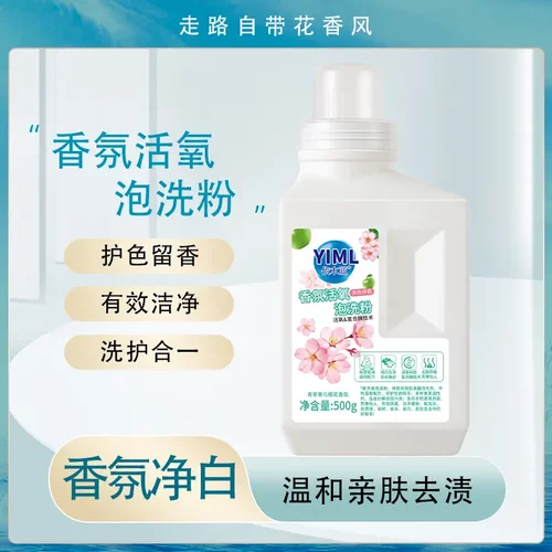 【全新升级】香氛活氧泡洗粉增白去黄爆炸盐除菌除螨婴幼儿可用N