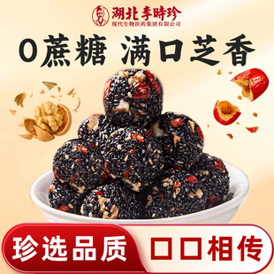 李时珍黑芝麻丸核桃桑葚健康无蔗糖零食儿童孕妇休闲营养糕点正品