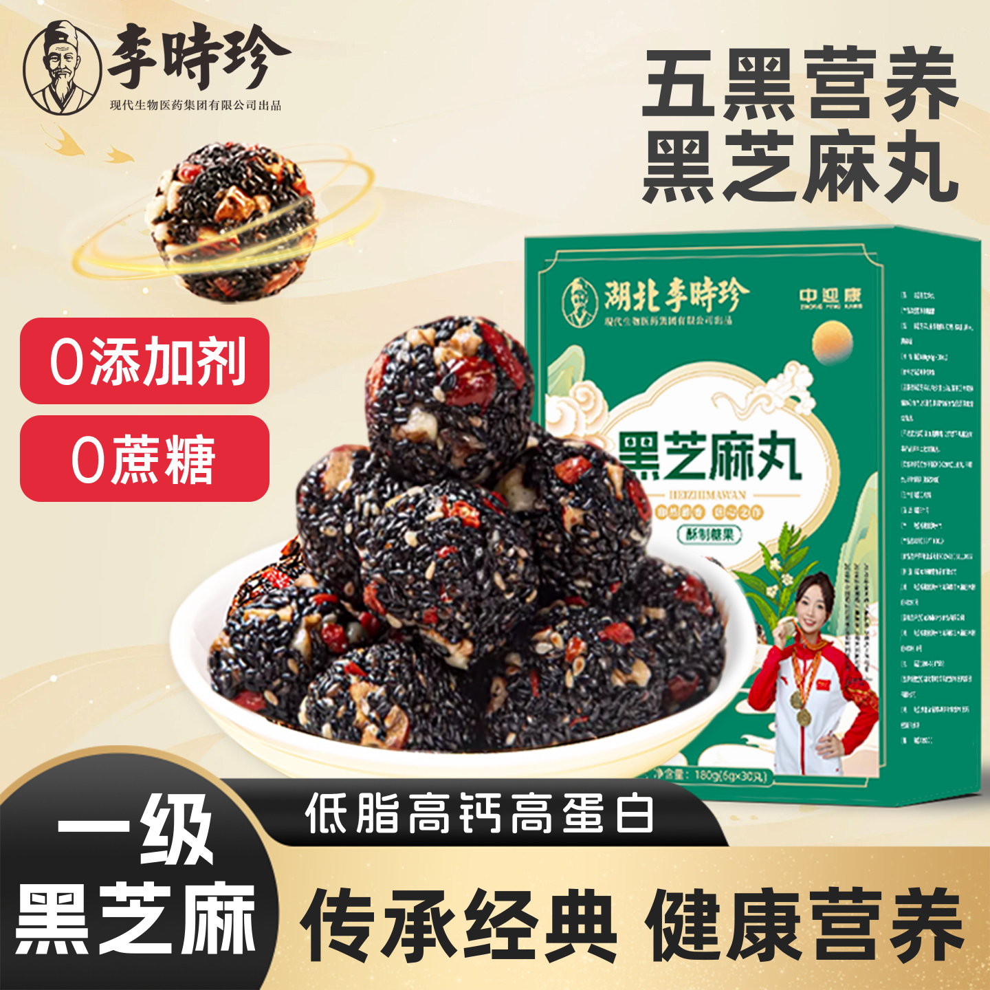 李时珍桑葚核桃黑芝麻丸滋补养生