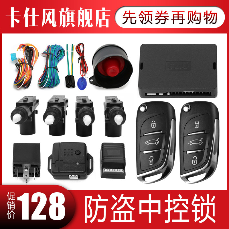 卡仕风/汽车防盗器单向防盗器中控锁1控312V通用报警器